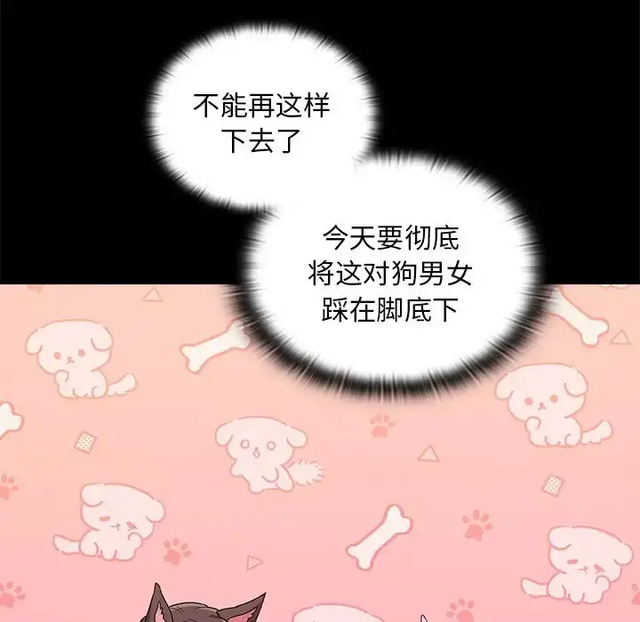 漫画《不请自来的未婚妻》第55话第7张图
