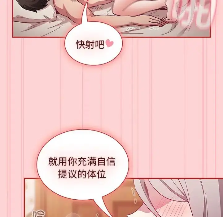 漫画《不请自来的未婚妻》第55话第70张图