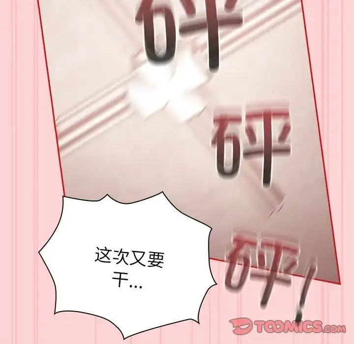 漫画《不请自来的未婚妻》第55话第75张图