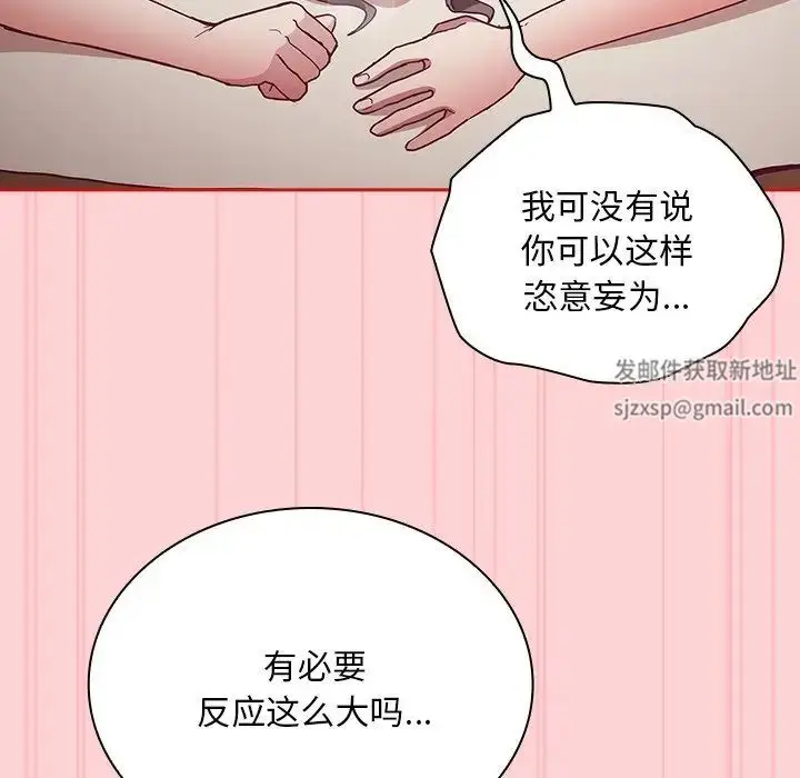 漫画《不请自来的未婚妻》第55话第81张图