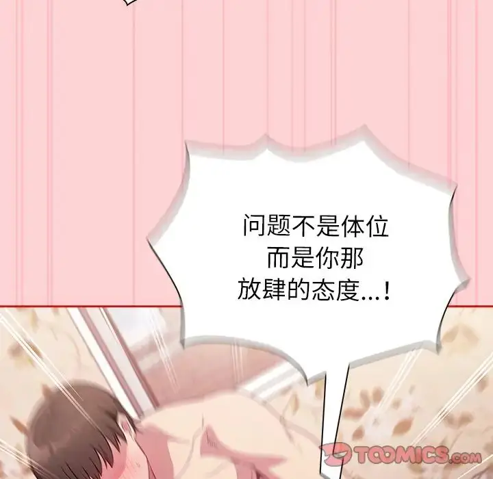 漫画《不请自来的未婚妻》第55话第84张图