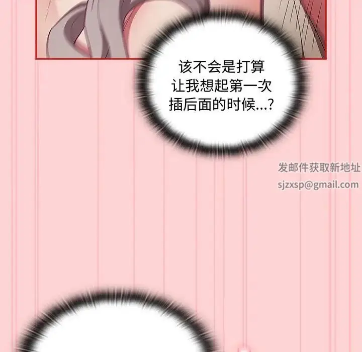 漫画《不请自来的未婚妻》第55话第88张图