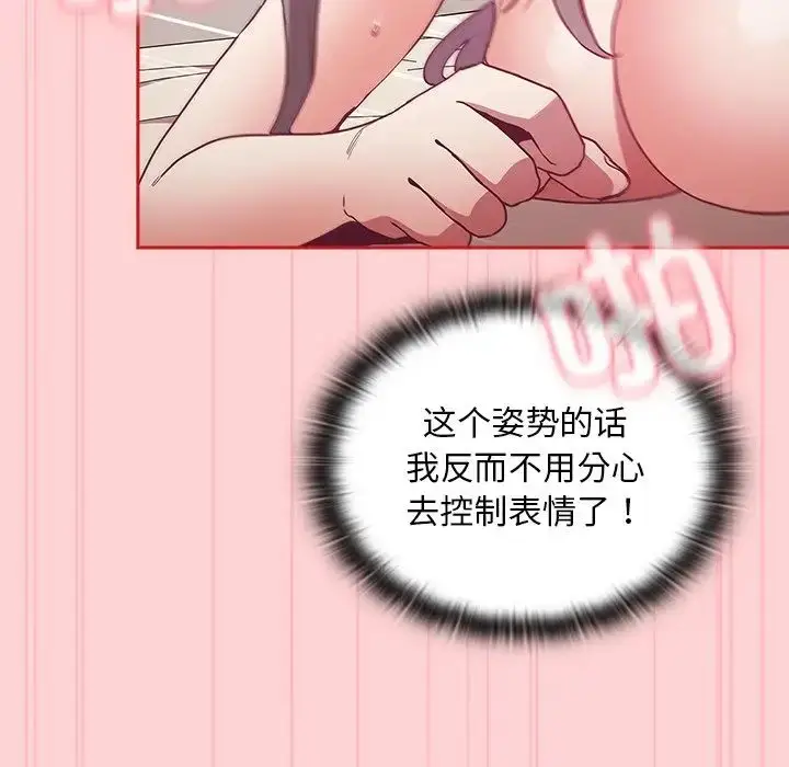 漫画《不请自来的未婚妻》第55话第90张图