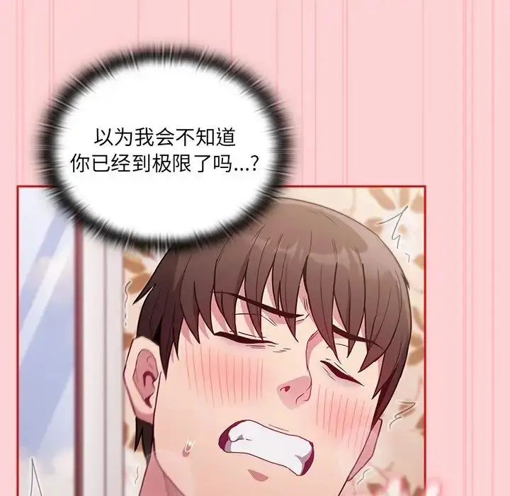 漫画《不请自来的未婚妻》第55话第91张图