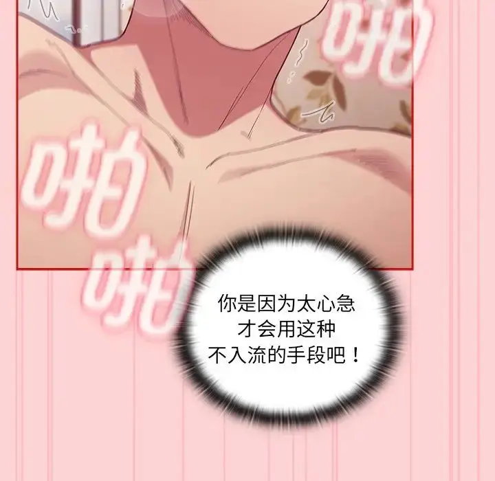 漫画《不请自来的未婚妻》第55话第92张图