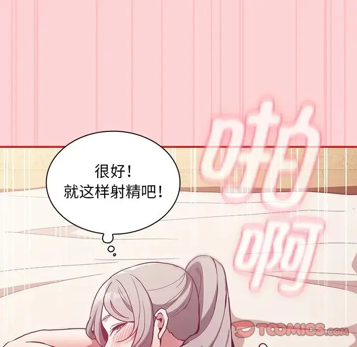 漫画《不请自来的未婚妻》第55话第93张图