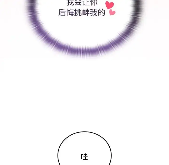 漫画《不请自来的未婚妻》第55话第96张图
