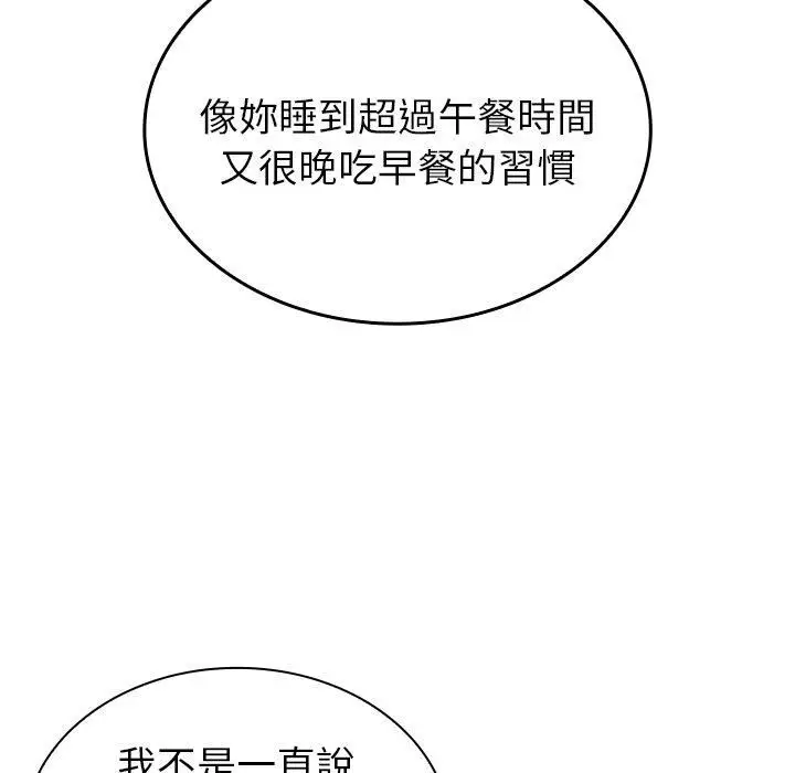 漫画《不请自来的未婚妻》第38话第135张图