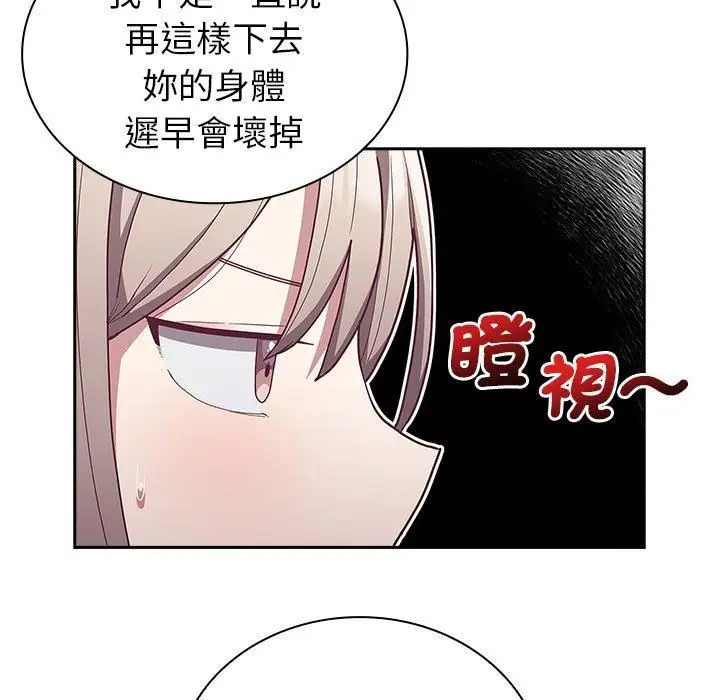 漫画《不请自来的未婚妻》第38话第136张图