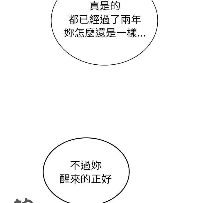 漫画《不请自来的未婚妻》第38话第137张图