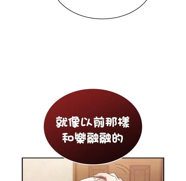 漫画《不请自来的未婚妻》第38话第140张图