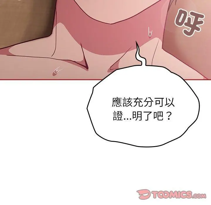 漫画《不请自来的未婚妻》第38话第75张图