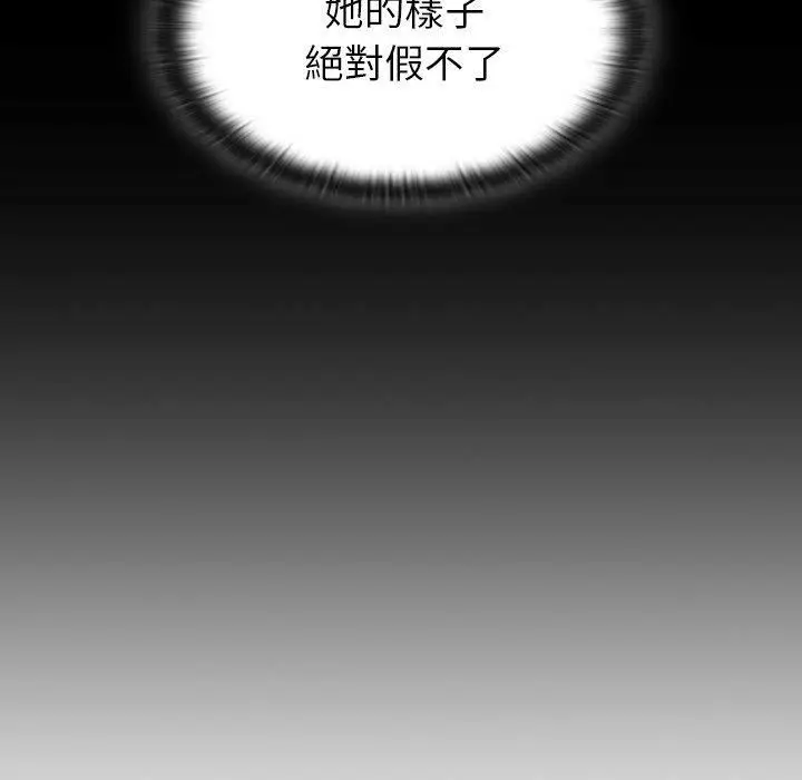 漫画《不请自来的未婚妻》第38话第88张图