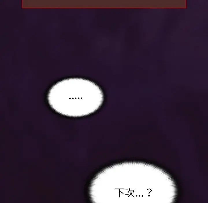 漫画《不请自来的未婚妻》第38话第95张图