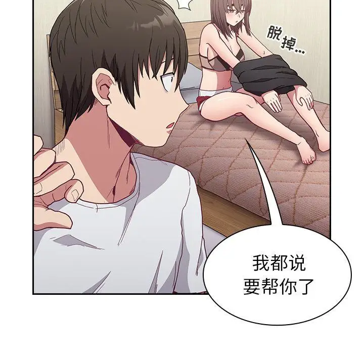 漫画《不请自来的未婚妻》第5话第104张图
