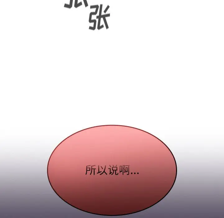 漫画《不请自来的未婚妻》第5话第108张图