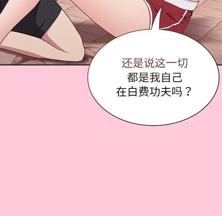 漫画《不请自来的未婚妻》第5话第114张图