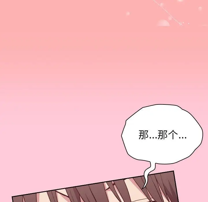 漫画《不请自来的未婚妻》第5话第120张图