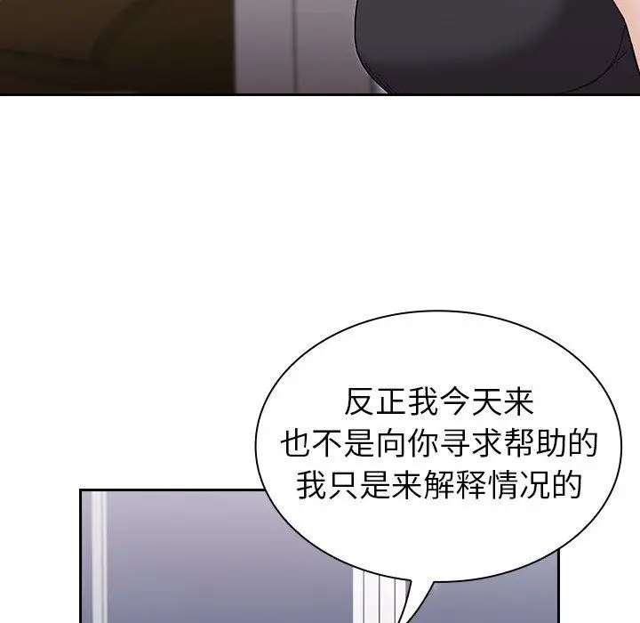 漫画《不请自来的未婚妻》第5话第13张图