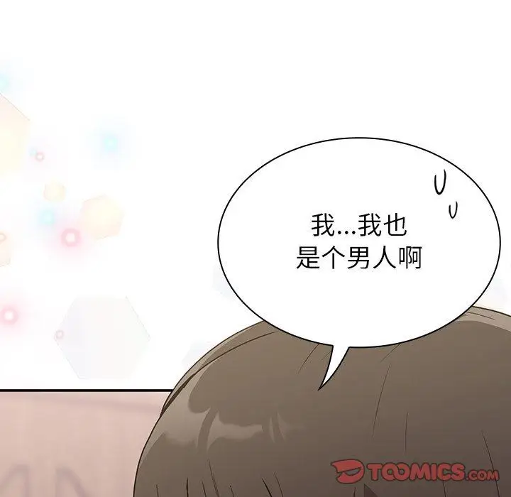 漫画《不请自来的未婚妻》第5话第138张图