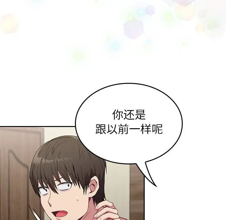 漫画《不请自来的未婚妻》第5话第143张图