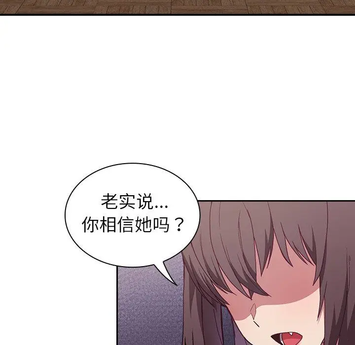 漫画《不请自来的未婚妻》第5话第21张图