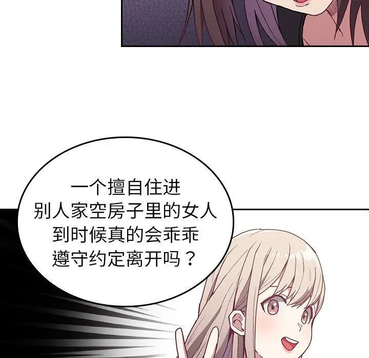 漫画《不请自来的未婚妻》第5话第22张图