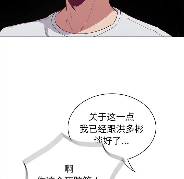 漫画《不请自来的未婚妻》第5话第24张图