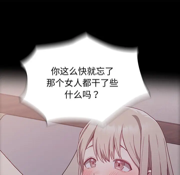 漫画《不请自来的未婚妻》第5话第26张图