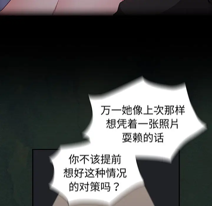 漫画《不请自来的未婚妻》第5话第28张图