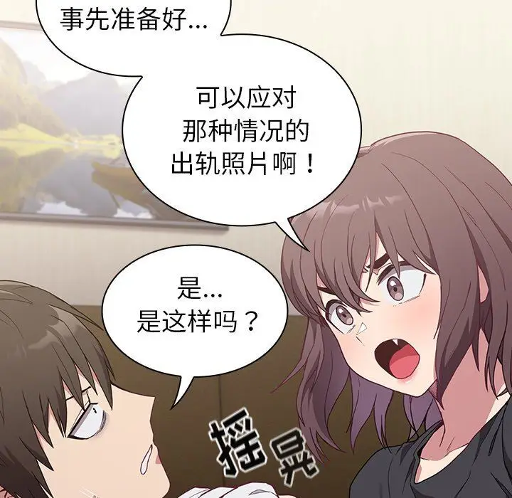漫画《不请自来的未婚妻》第5话第31张图