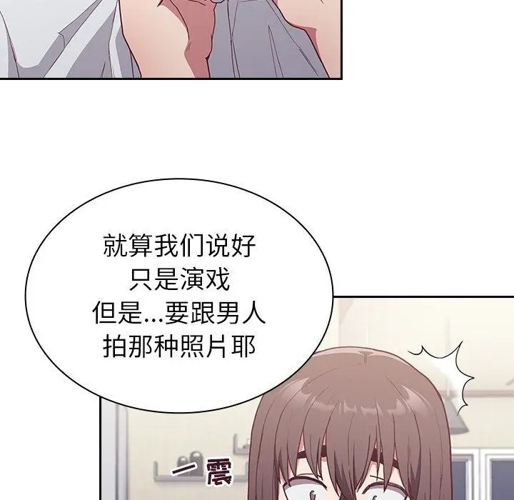 漫画《不请自来的未婚妻》第5话第34张图