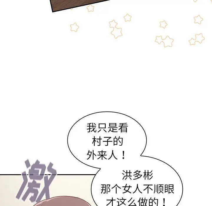漫画《不请自来的未婚妻》第5话第37张图