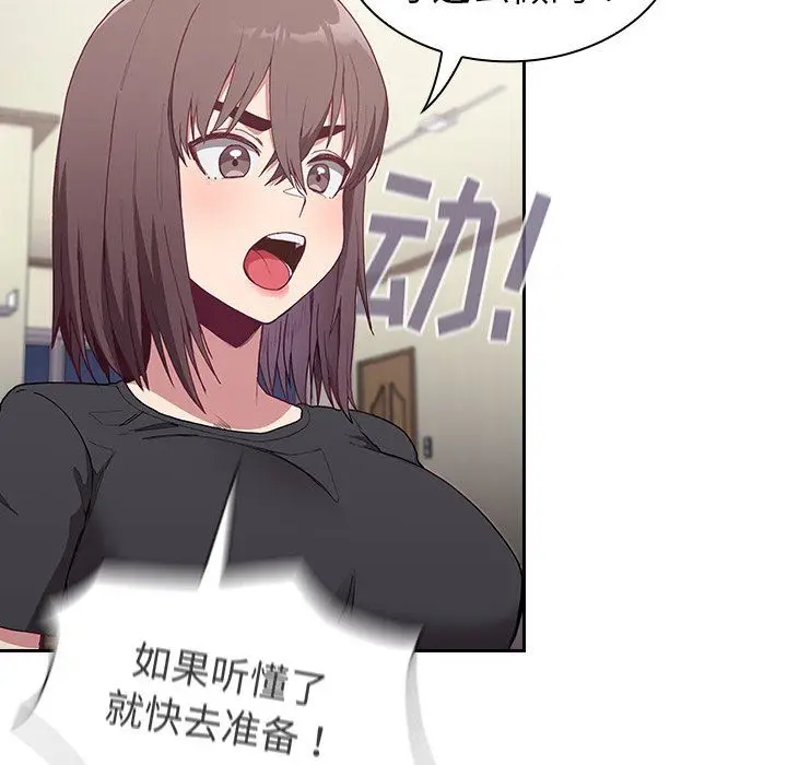 漫画《不请自来的未婚妻》第5话第38张图