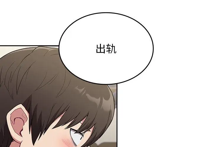 漫画《不请自来的未婚妻》第5话第4张图