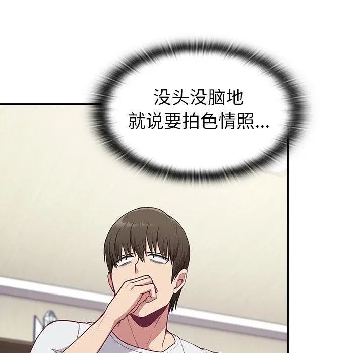 漫画《不请自来的未婚妻》第5话第49张图