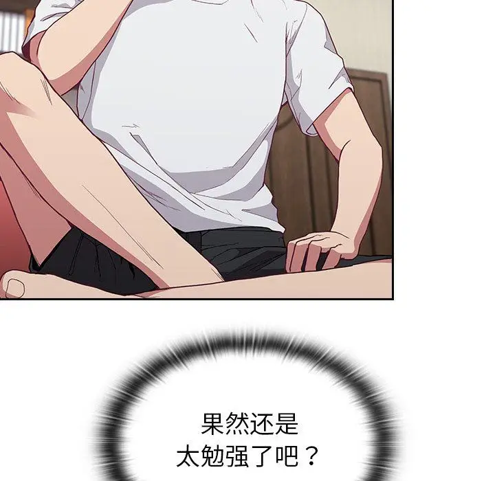 漫画《不请自来的未婚妻》第5话第50张图