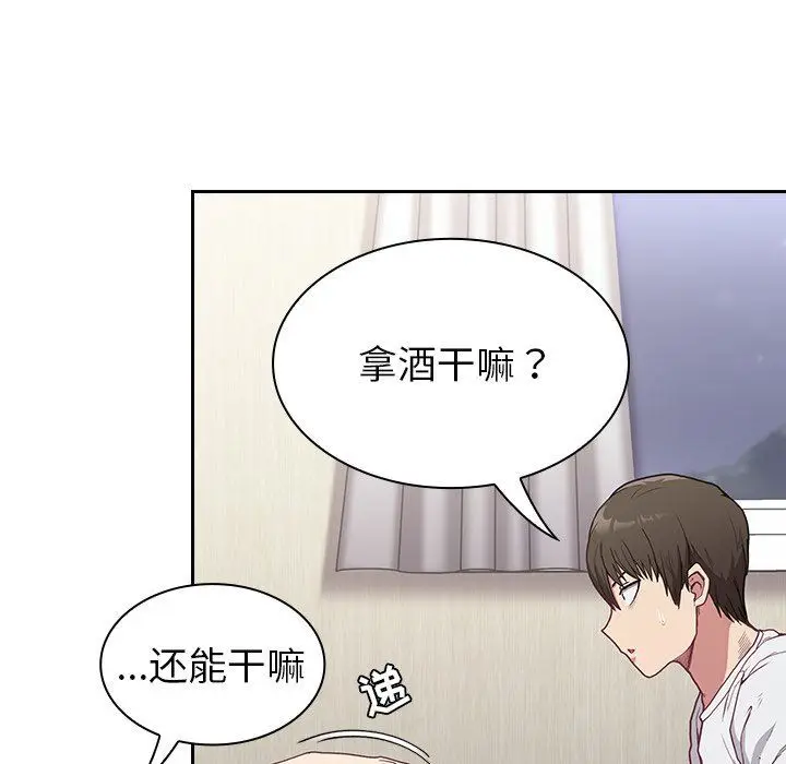 漫画《不请自来的未婚妻》第5话第56张图