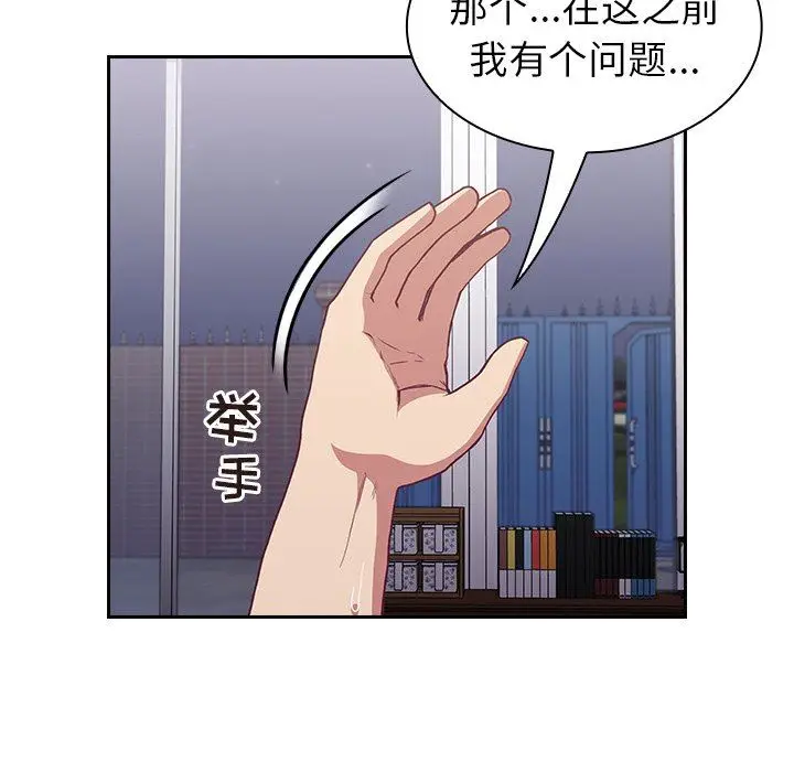 漫画《不请自来的未婚妻》第5话第6张图