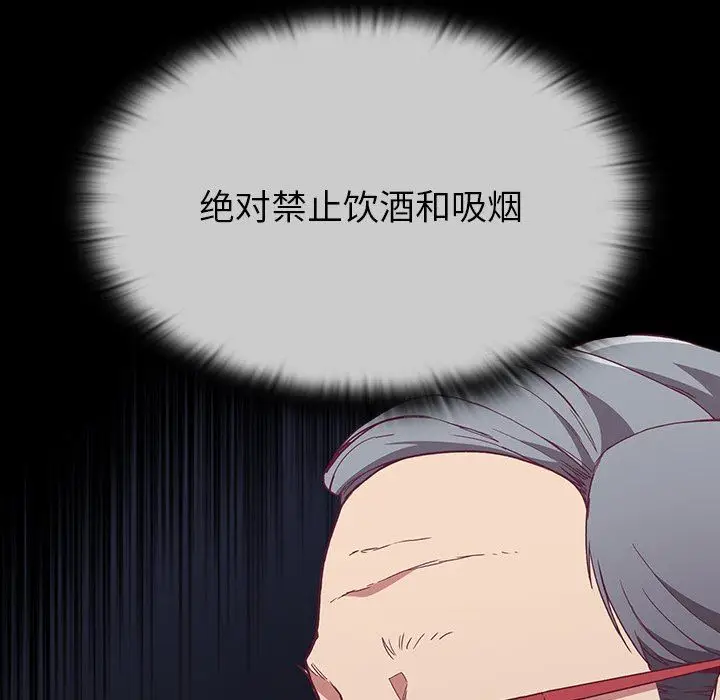 漫画《不请自来的未婚妻》第5话第62张图