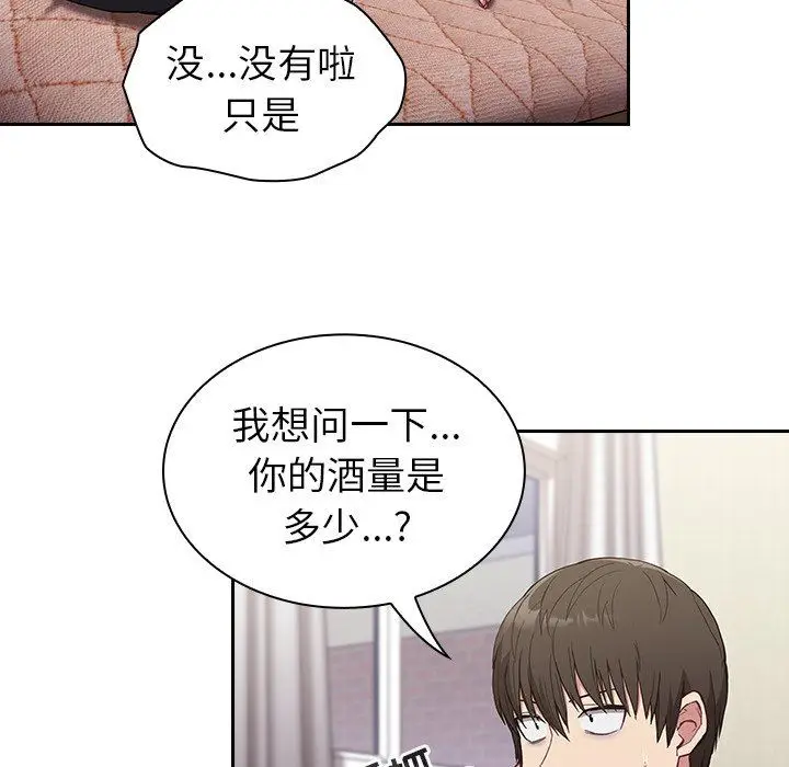 漫画《不请自来的未婚妻》第5话第66张图
