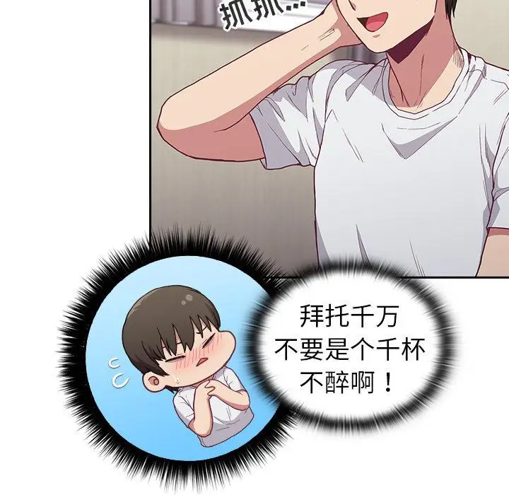 漫画《不请自来的未婚妻》第5话第67张图