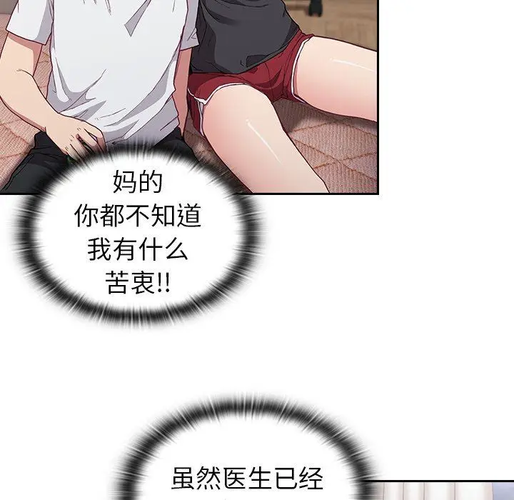 漫画《不请自来的未婚妻》第5话第72张图