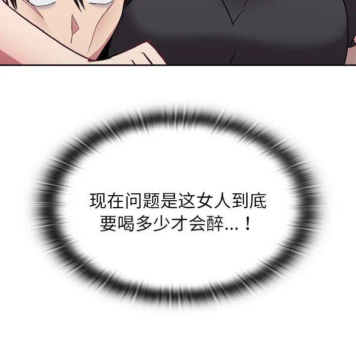 漫画《不请自来的未婚妻》第5话第76张图