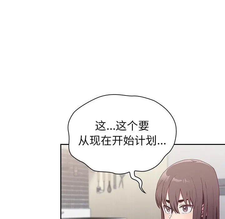 漫画《不请自来的未婚妻》第5话第8张图