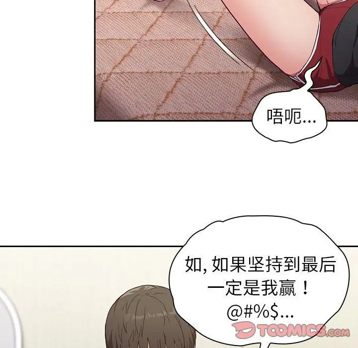 漫画《不请自来的未婚妻》第5话第84张图