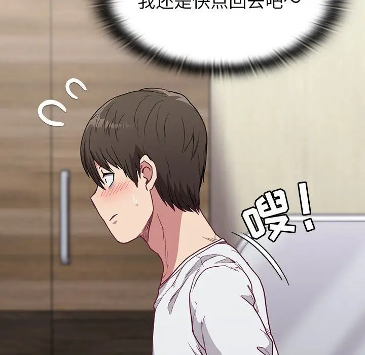 漫画《不请自来的未婚妻》第5话第93张图