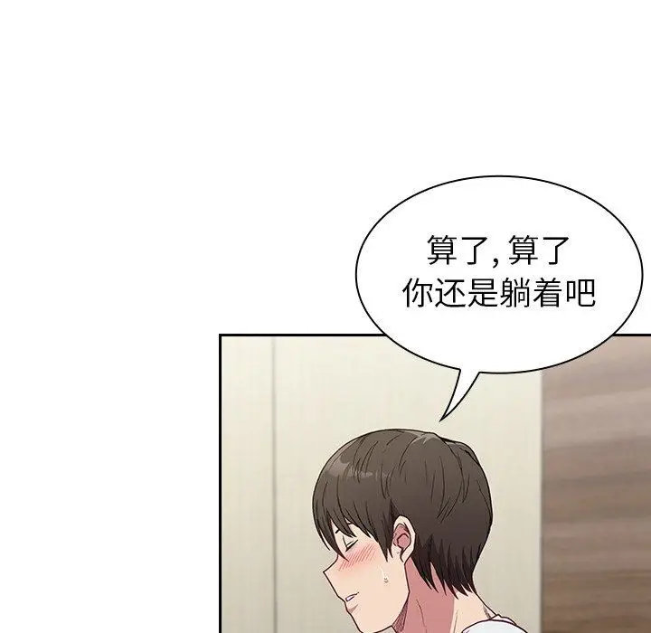漫画《不请自来的未婚妻》第5话第98张图