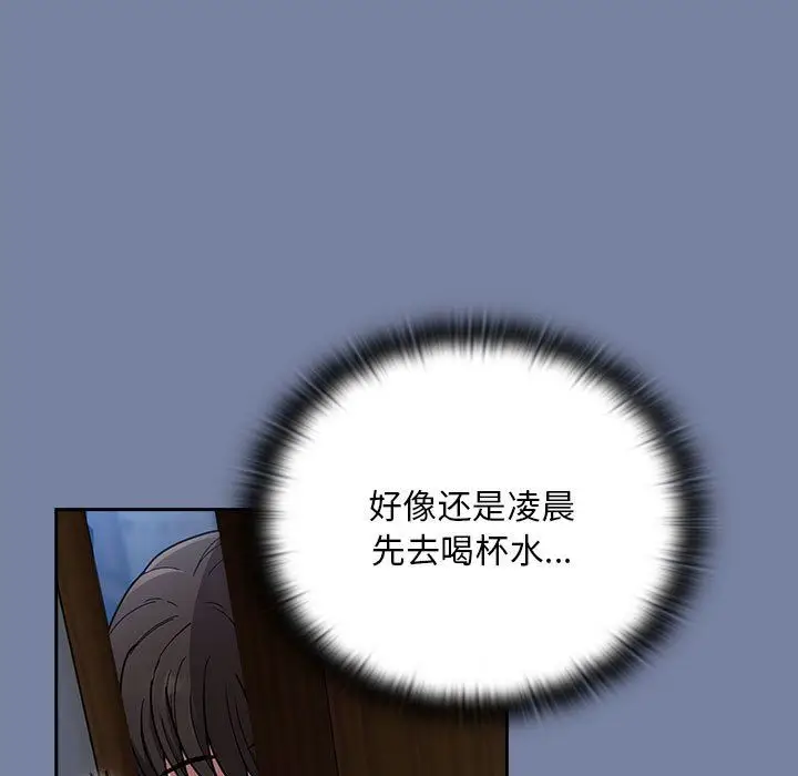 漫画《不请自来的未婚妻》第91话第107张图