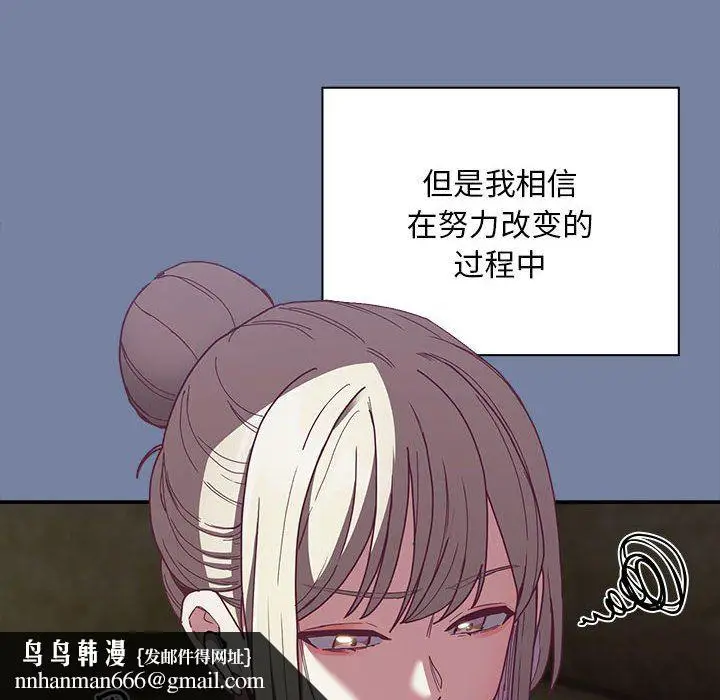 漫画《不请自来的未婚妻》第91话第114张图